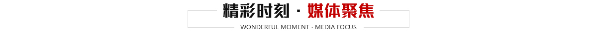 昆山91视频一区二区三区电子科技有限公司的精彩时刻